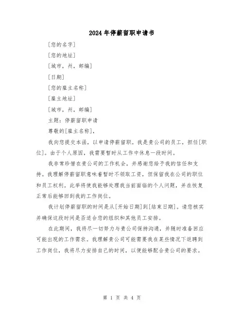 2024年停薪留职申请书(3篇)