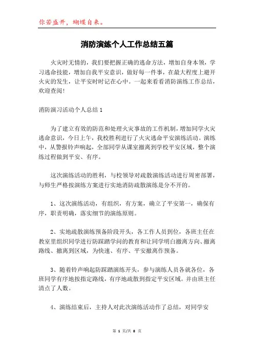 消防演练个人工作总结五篇
