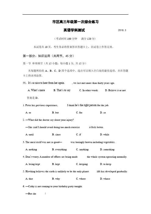 2018高三英语朝阳一模精彩试题(word版,含问题详解)