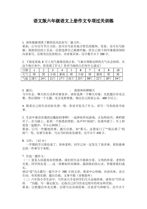 语文版六年级语文上册作文专项过关训练