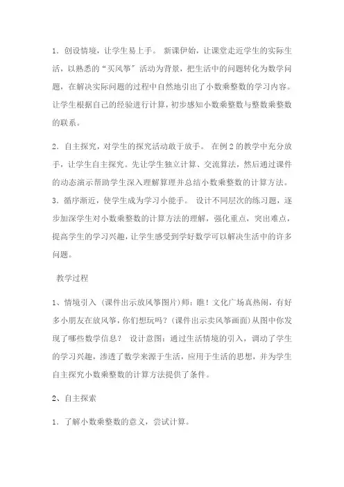 五年级数学小数乘整数 (1)优秀教案