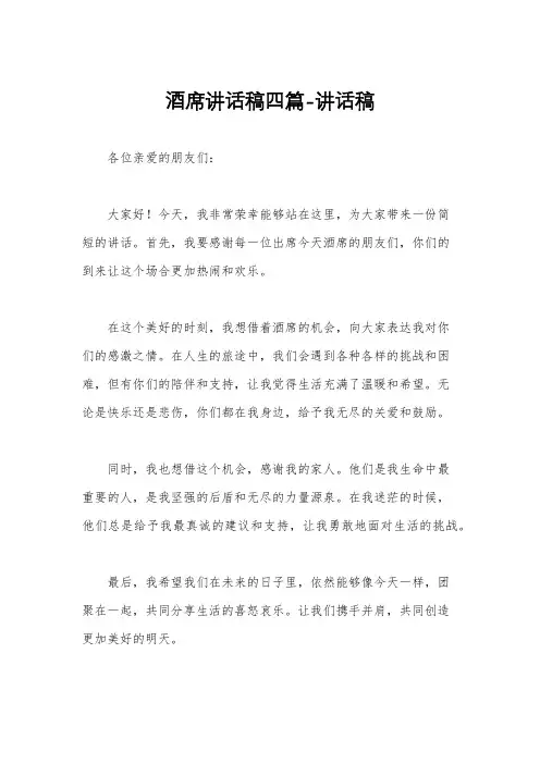 酒席讲话稿四篇-讲话稿