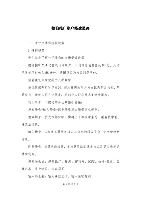 搜狗推广账户搭建思路