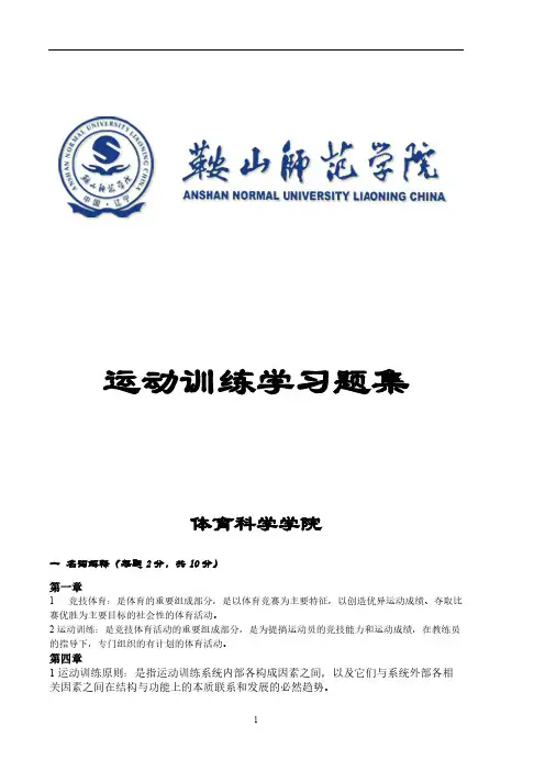 活动训练学题库
