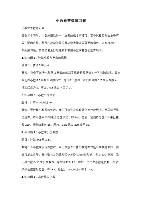 小数乘整数练习题