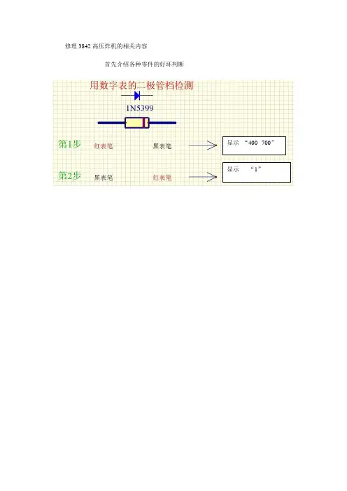 uc3842开关电源维修