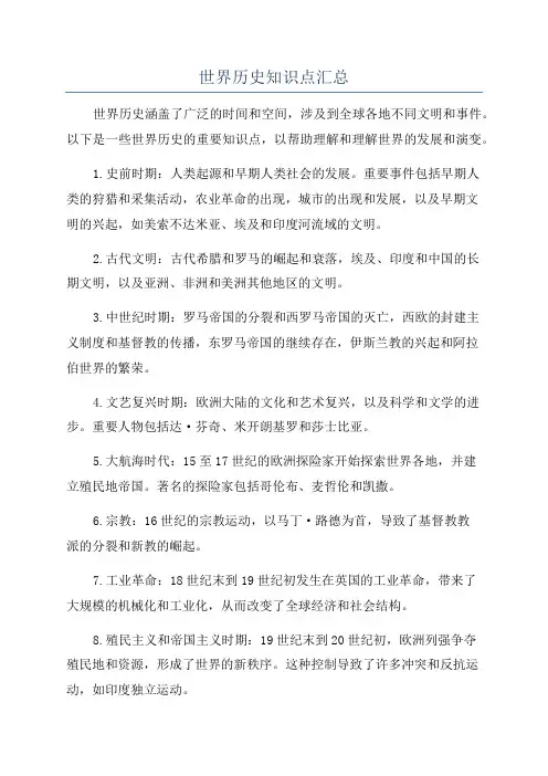 世界历史知识点汇总