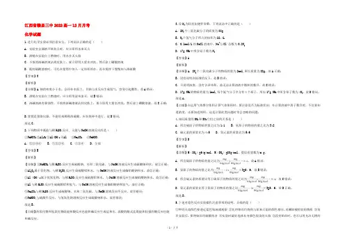 江西省赣州市赣县第三中学2022高一化学上学期12月月考试题(含解析)