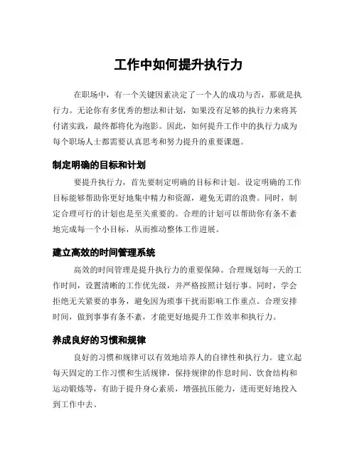 工作中如何提升执行力
