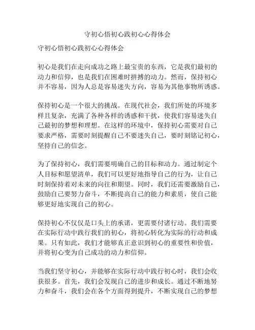 守初心悟初心践初心心得体会