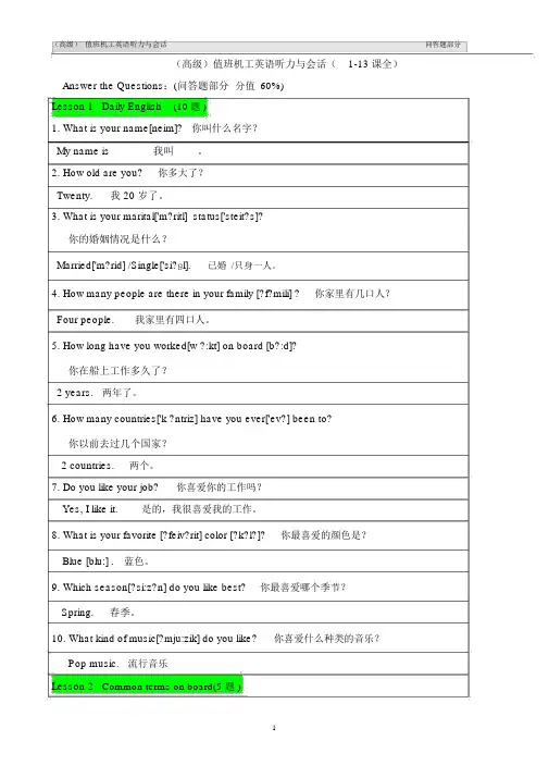 (ZYQ)机工《英语听力与会话》AnswertheQuestionsEn-Ch(Newest)