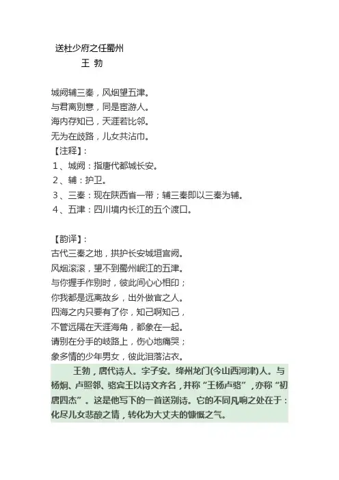 送杜少府之任蜀州
