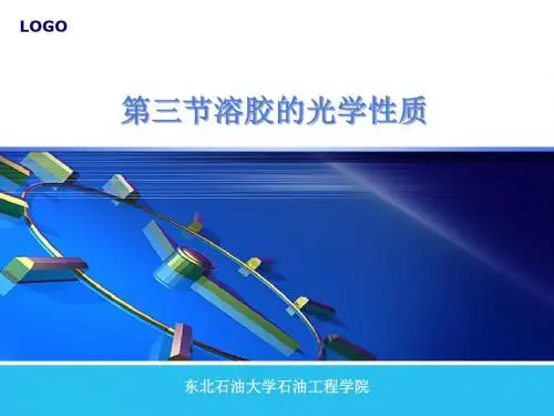 胶体与表面化学2-3讲解