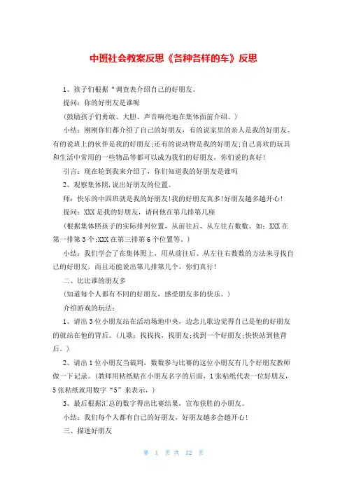 中班社会教案反思《各种各样的车》反思