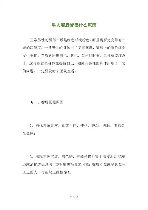 男人嘴唇紫黑什么原因