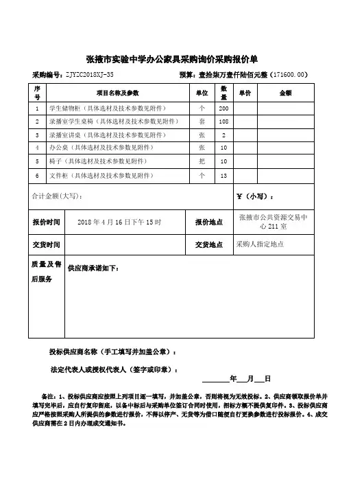 张掖市实验中学办公家具采购询价采购报价单