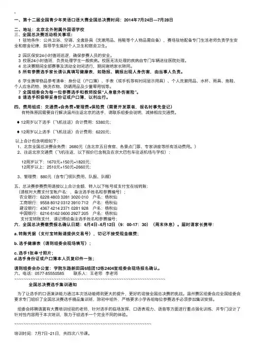 第十二届全国青少年英语口语大赛全国总决赛时间