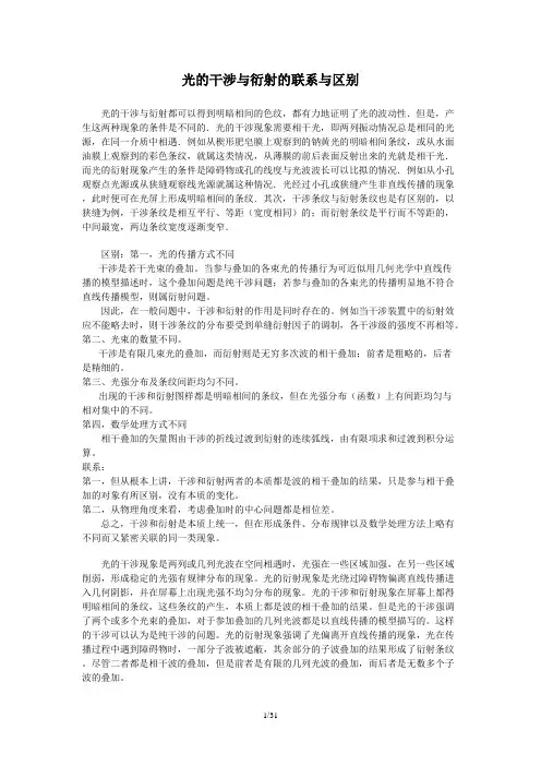 光的干涉衍射的区别