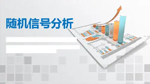 3.7理想白噪声及特性