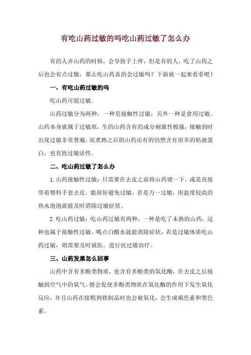 有吃山药过敏的吗 吃山药过敏了怎么办