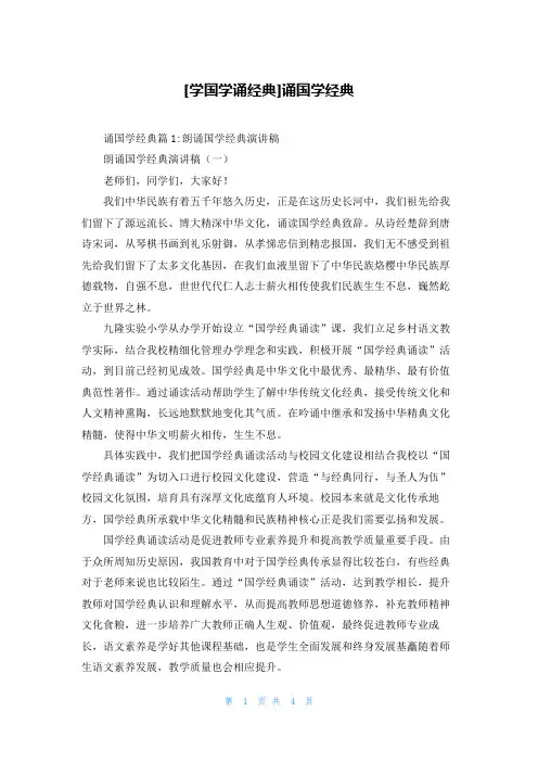 [学国学诵经典]诵国学经典