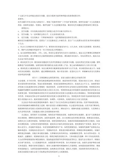 马基考试重点