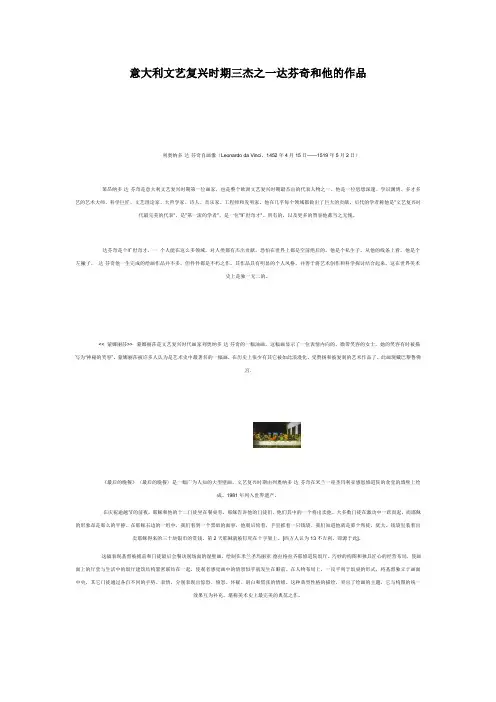 意大利文艺复兴时期三杰之一达芬奇和他的作品