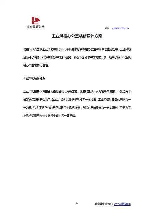 工业风格办公室装修设计方案