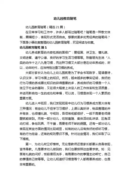 幼儿园教育随笔