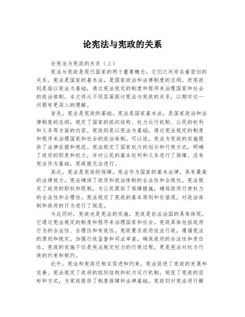 论宪法与宪政的关系