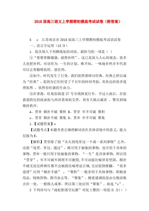 2018最新试题资料-2018届高三语文上学期期初摸底考试试卷(附答案)