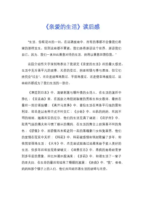 《亲爱的生活》读后感