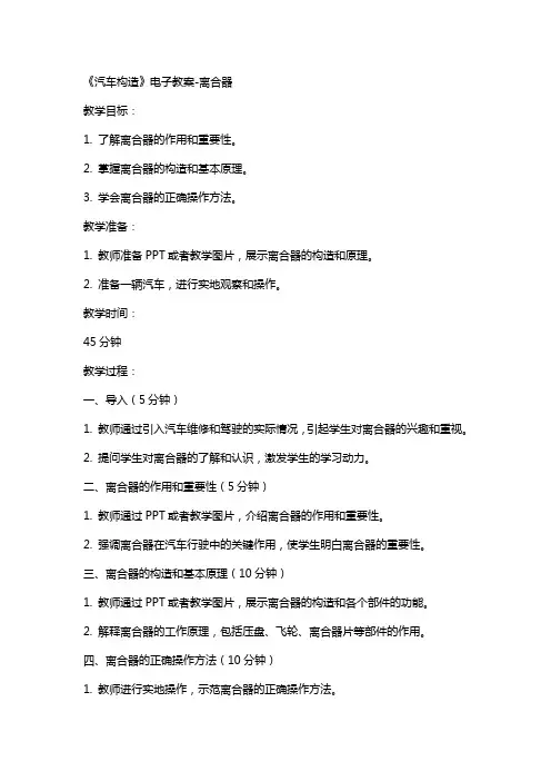 11《汽车构造》电子教案离合器