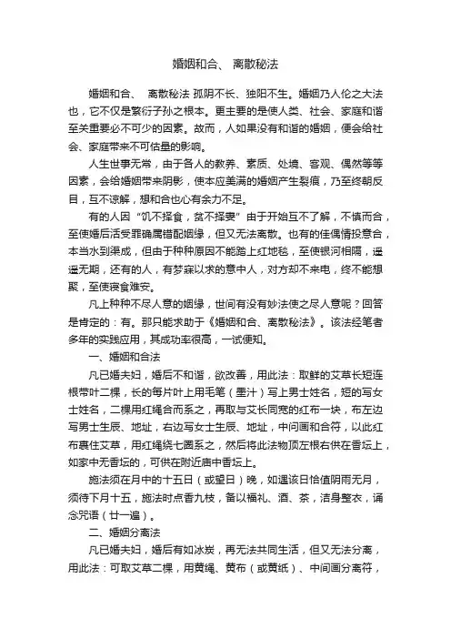 婚姻和合、?离散秘法