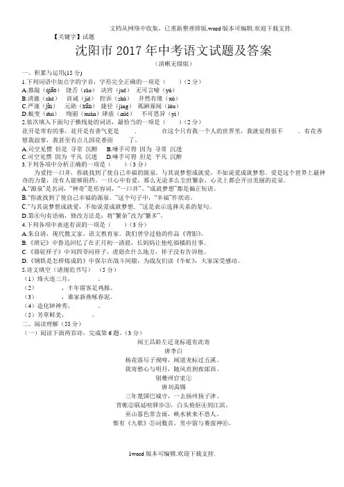 【试题】2020年辽宁省沈阳市中考语文试题及答案清晰无错版
