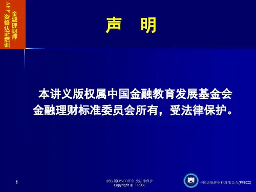 CFP资格认证制度.ppt