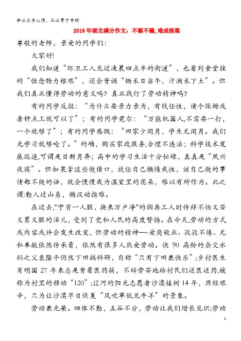 湖北省2019年高考语文满分作文 不稼不穑,难成栋梁素材