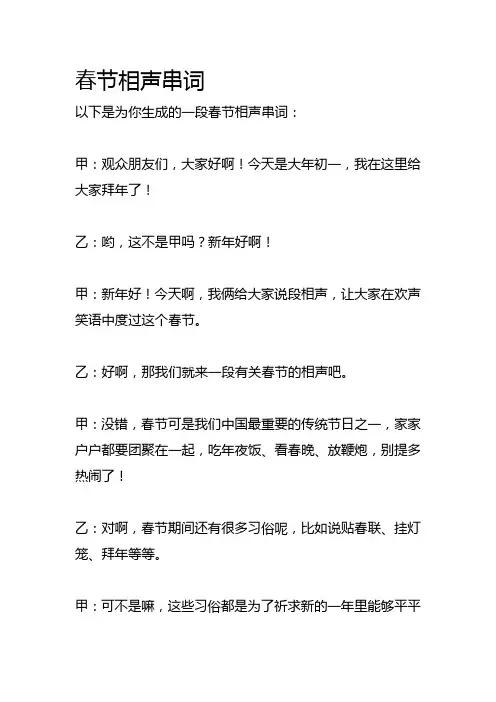 春节相声串词