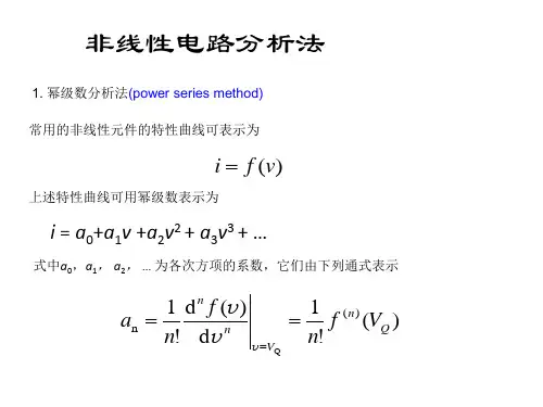 非线性电路分析法