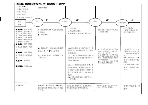 EEPO教案图文结构式II