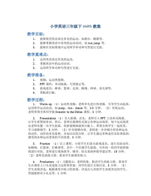 小学英语三年级下Unit5教案