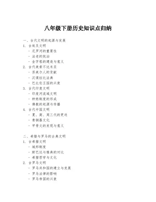 八年级下册历史知识点归纳