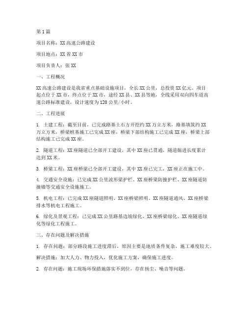 工程施工快报(3篇)