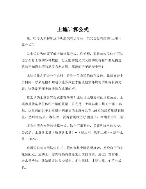 土壤计算公式