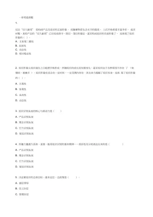 自考公共关系学第九章练习题