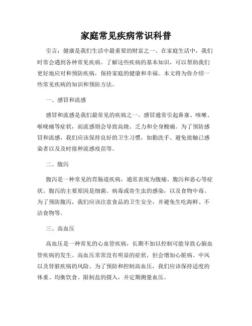 家庭常见疾病常识科普