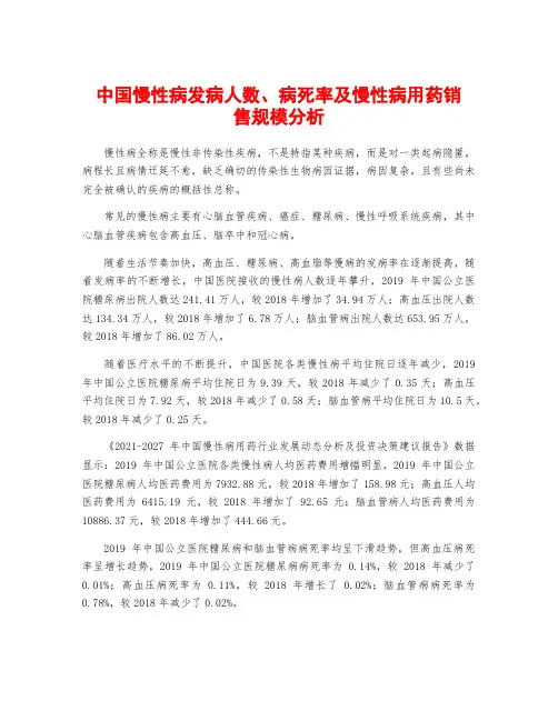中国慢性病发病人数、病死率及慢性病用药销售规模分析