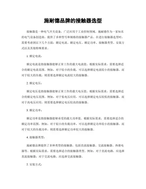 施耐德品牌的接触器选型