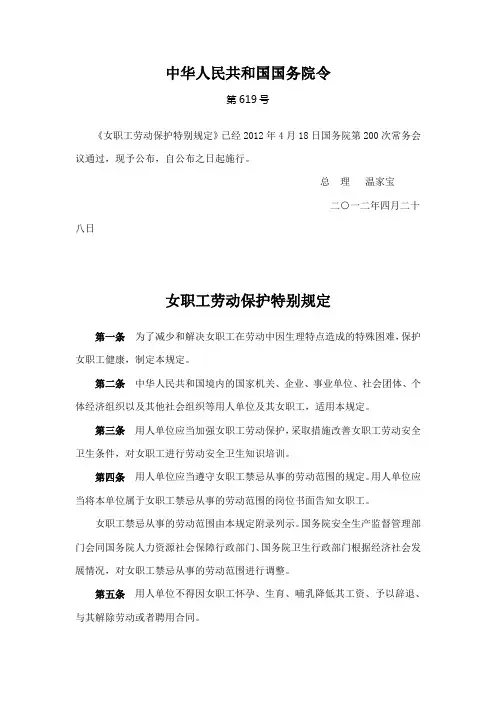 女职工劳动保护特别规定