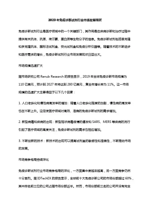 2023年免疫诊断试剂行业市场发展现状